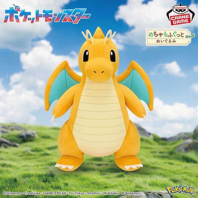 ポケットモンスター めちゃもふぐっとぬいぐるみ～カイリュー～