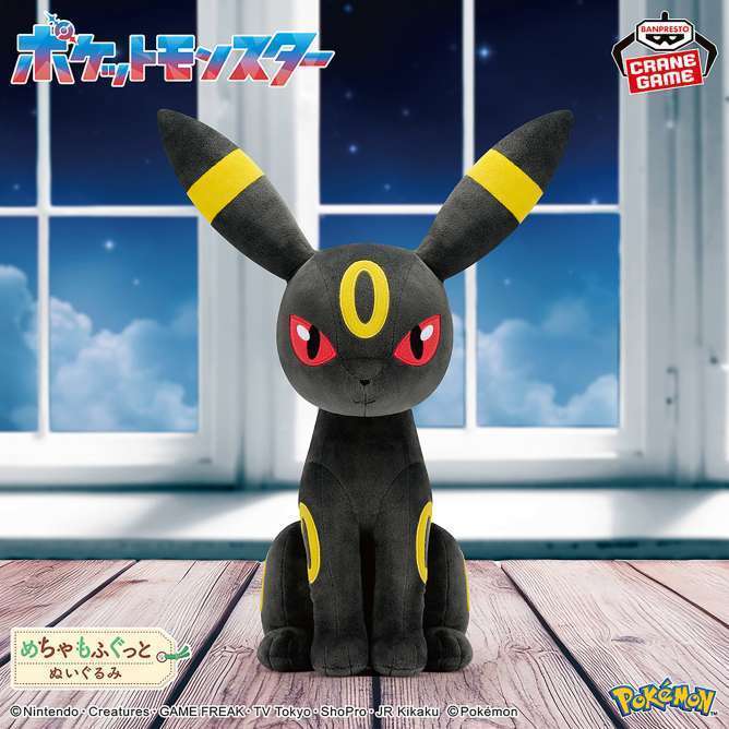 ポケットモンスター めちゃもふぐっとぬいぐるみ～ブラッキー～