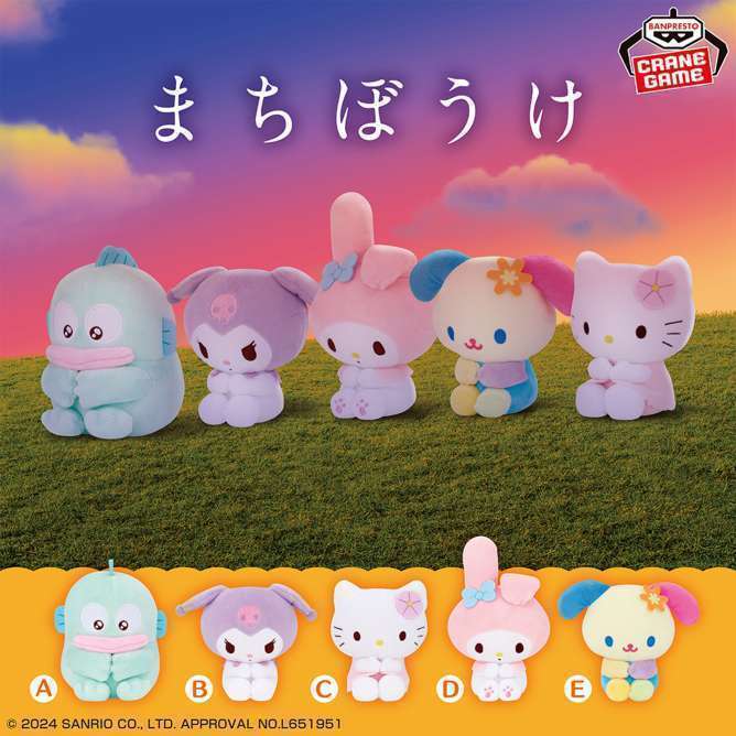 サンリオキャラクターズ まちぼうけぬいぐるみ