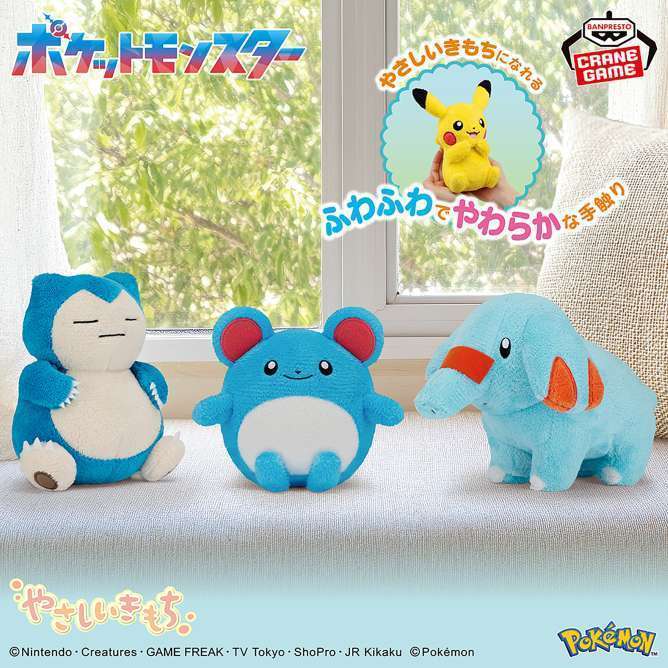 ポケットモンスター やさしいきもち ぬいぐるみ～カビゴン・マリル・ゴマゾウ～