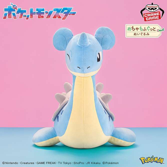 ポケットモンスター めちゃもふぐっとぬいぐるみ～ラプラス～