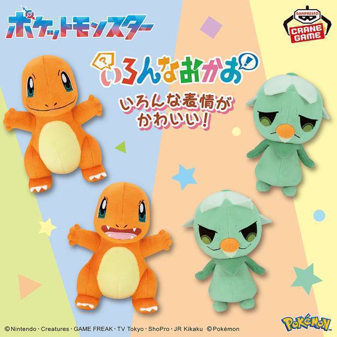 ポケットモンスター いろんなおかおぬいぐるみ～ヒトカゲ・カプサイジ～