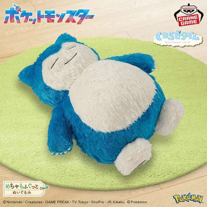 ポケットモンスター めちゃもふぐっと くつろぎタイムぬいぐるみ～カビゴン～