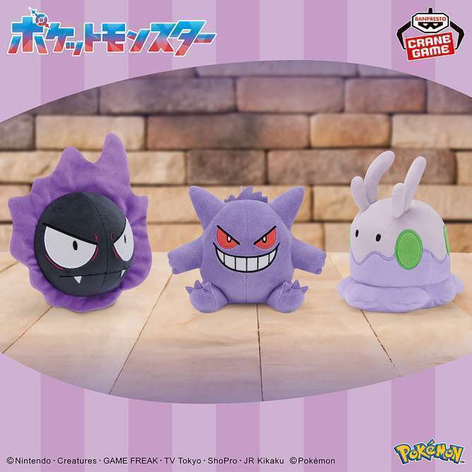 ポケットモンスター カラーセレクションぬいぐるみ purple～ゴース・ゲンガー・ヌメラ～