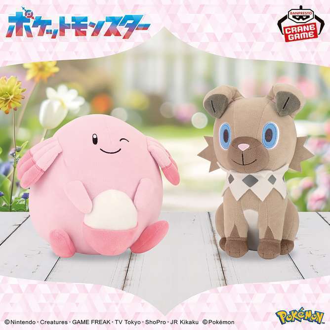 ポケットモンスター もふぐっとぬいぐるみ～ラッキー・イワンコ～