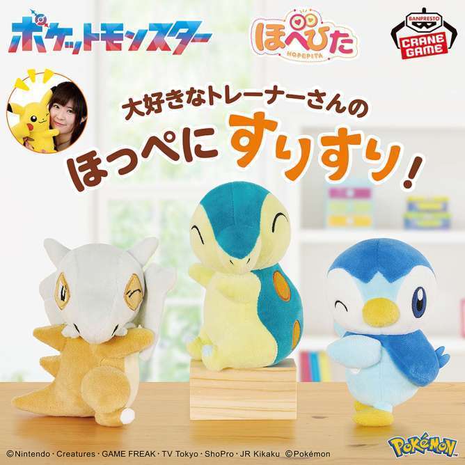 ポケットモンスター ほぺぴた ぬいぐるみ～カラカラ・ヒノアラシ・ポッチャマ～