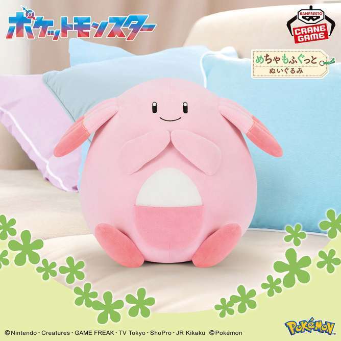 ポケットモンスター めちゃもふぐっとぬいぐるみ～ラッキー～