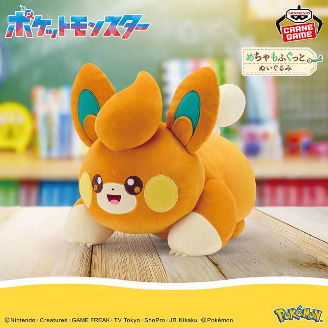 ポケットモンスター めちゃもふぐっとぬいぐるみ～パモ～