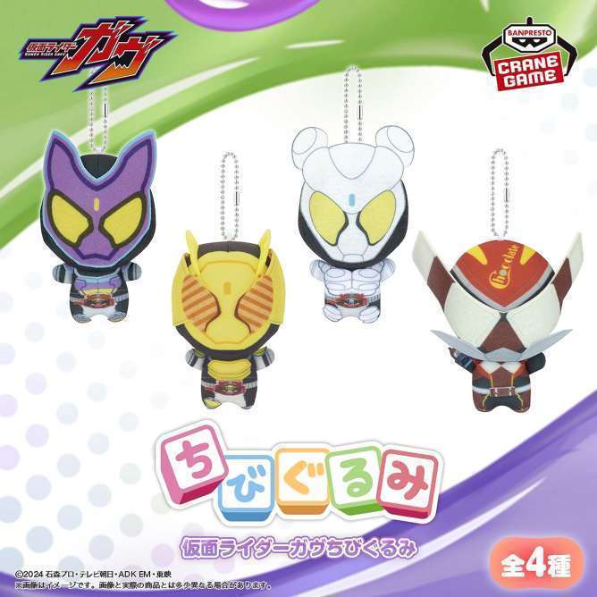 仮面ライダーガヴ ちびぐるみ