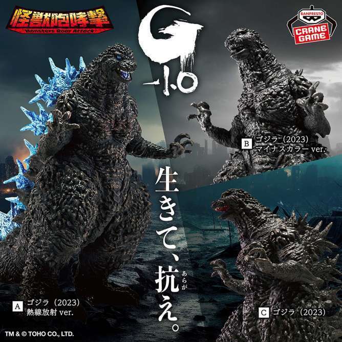『ゴジラ-1.0』 怪獣咆哮撃 ゴジラ（2023） ver.2