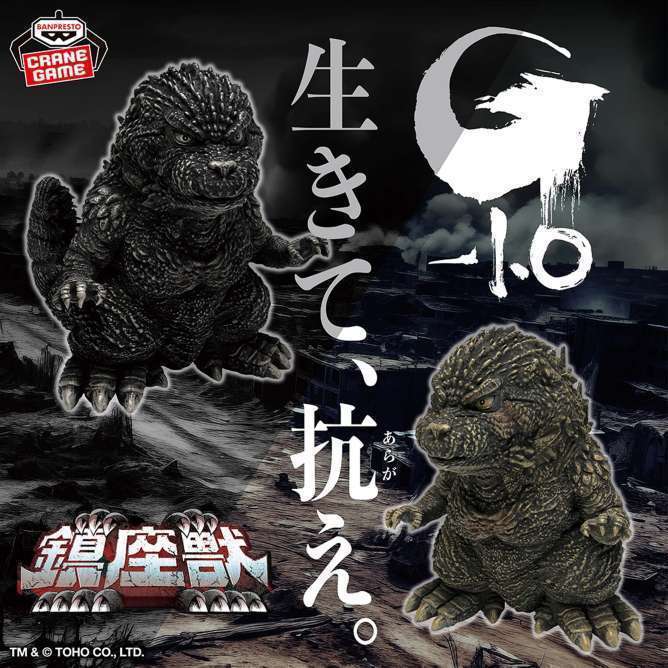 『ゴジラ-1.0』 鎮座獣 ゴジラ（2023）ver.2