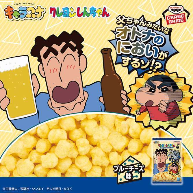 クレヨンしんちゃん キャラスナ ブルーチーズ味~父ちゃんみたいなオトナのにおいがするゾ!?~