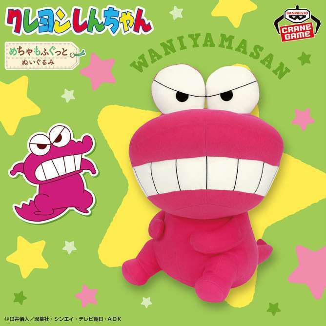 クレヨンしんちゃん めちゃもふぐっと ワニ山さんぬいぐるみ~ワニ山参上!~