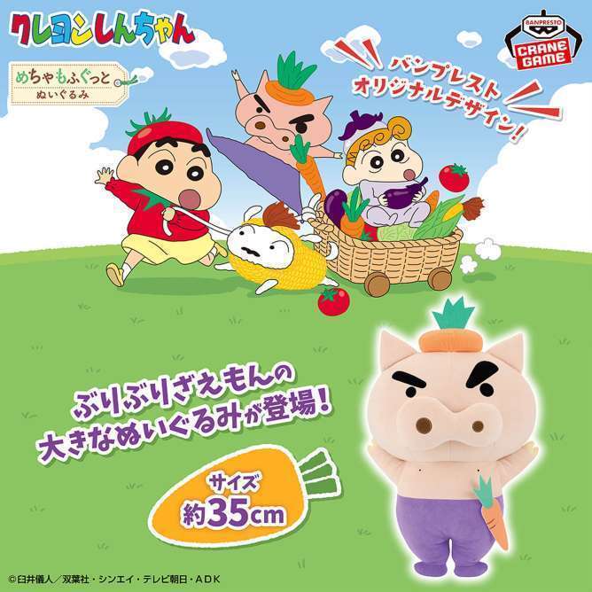 クレヨンしんちゃん めちゃもふぐっと ぶりぶりざえもんぬいぐるみ~おやさいになりきり!だゾ~