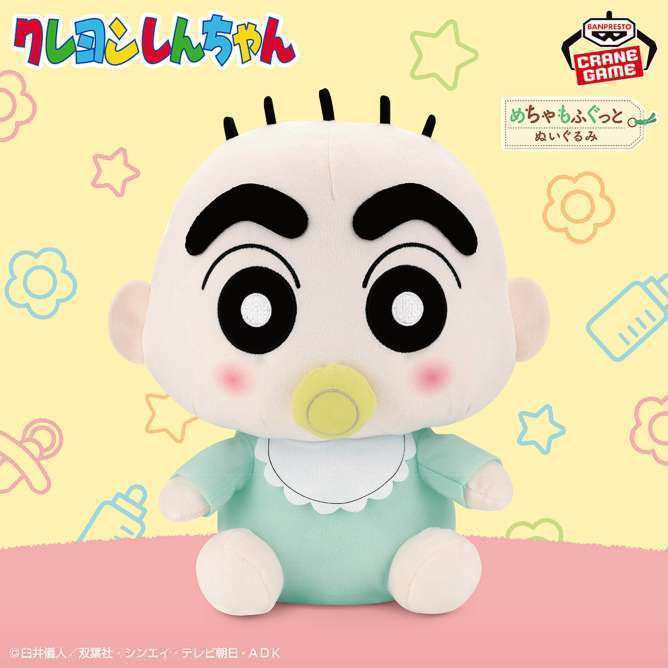 クレヨンしんちゃん めちゃもふぐっとぬいぐるみ～ベイビーでかわいいオラだゾ～
