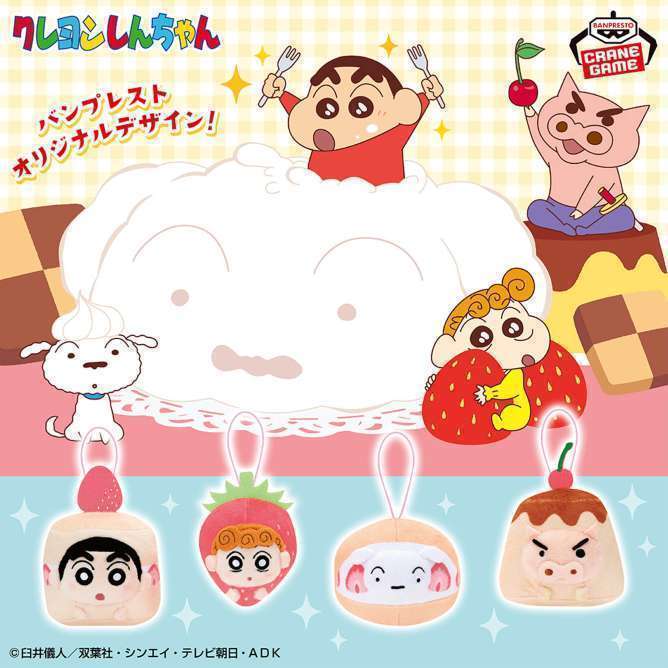 クレヨンしんちゃん ぬいぐるみマスコット~デザートだいすきだゾ~