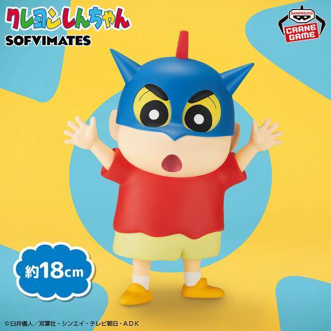 クレヨンしんちゃん おおきなSOFVIMATES~野原しんのすけ(アクション仮面ヘルメットver.)~