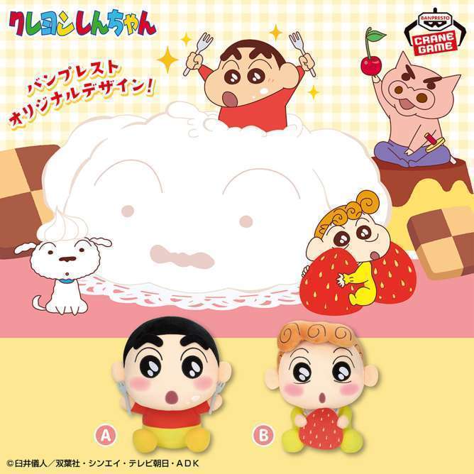 クレヨンしんちゃん もふぐっとぬいぐるみ~デザートだいすきだゾ~