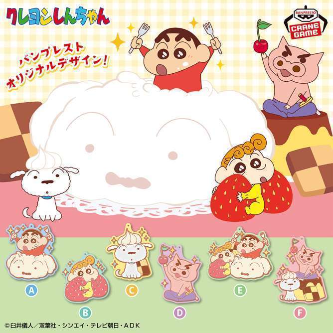 クレヨンしんちゃん ラバーキーホルダー~デザートだいすきだゾ~