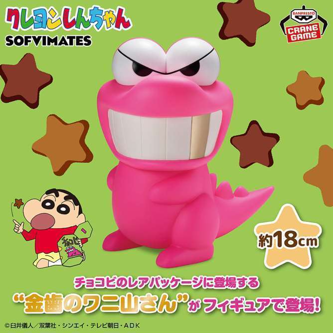 クレヨンしんちゃん おおきなSOFVIMATES~ワニ山さん(伝説の金歯ver.)~