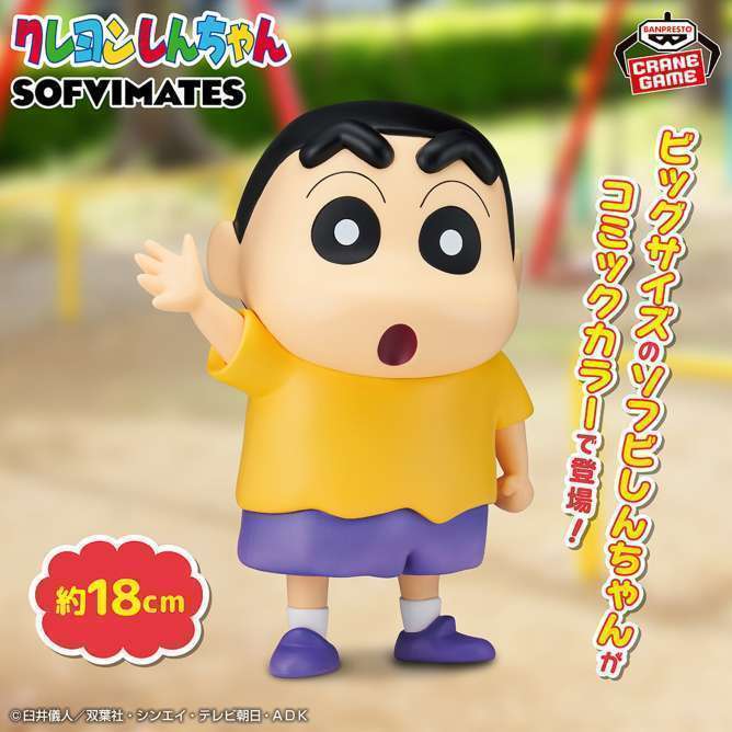 クレヨンしんちゃん おおきなSOFVIMATES~野原しんのすけ(コミックカラーver.)~