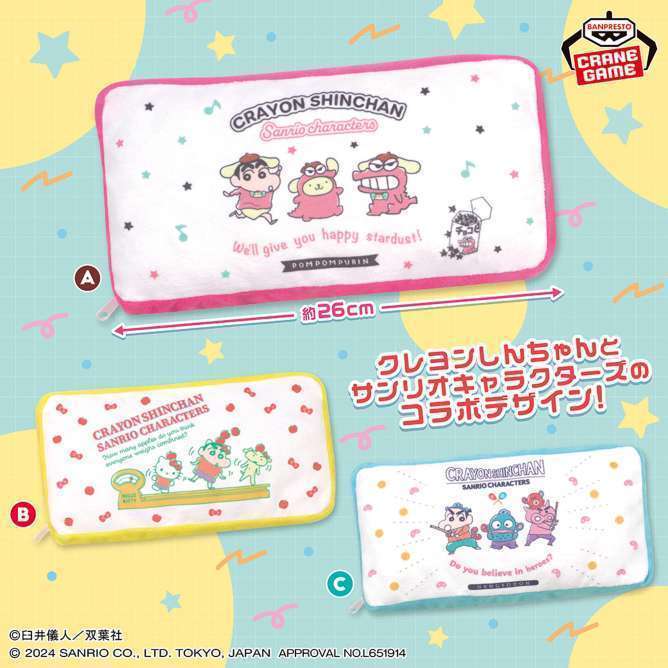 クレヨンしんちゃん×サンリオキャラクターズ ロングポーチ