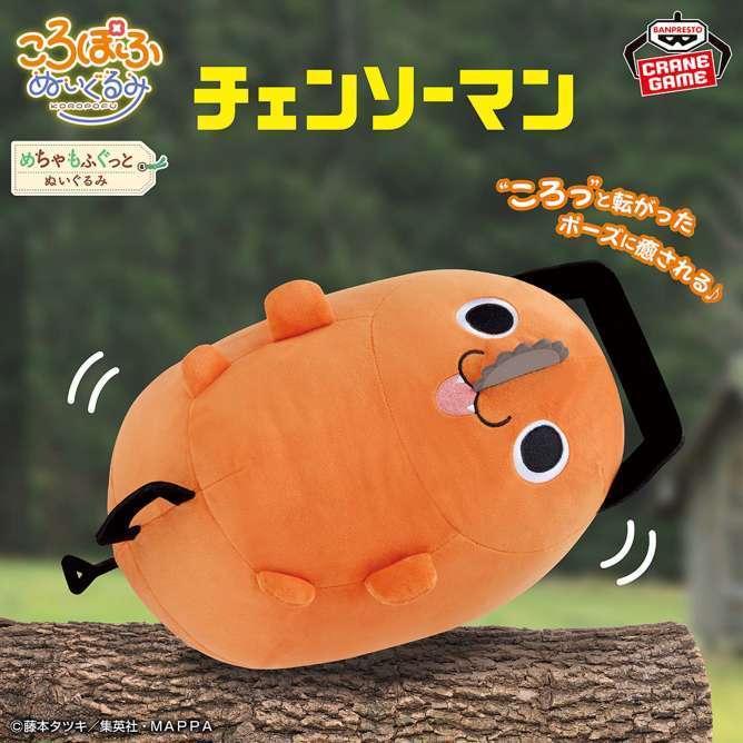 チェンソーマン めちゃもふぐっと ころぽふぬいぐるみ~ポチタ~