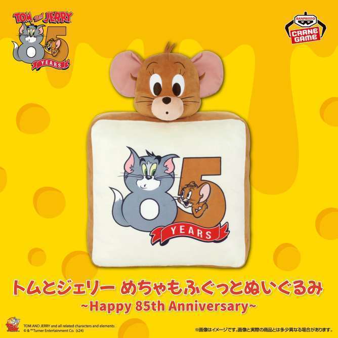 トムとジェリー めちゃもふぐっとぬいぐるみ~Happy 85th Anniversary~