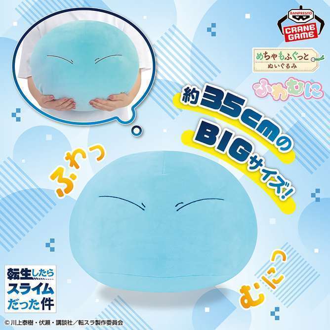 転生したらスライムだった件 めちゃもふぐっと ふわむにぬいぐるみ~リムル=テンペスト~