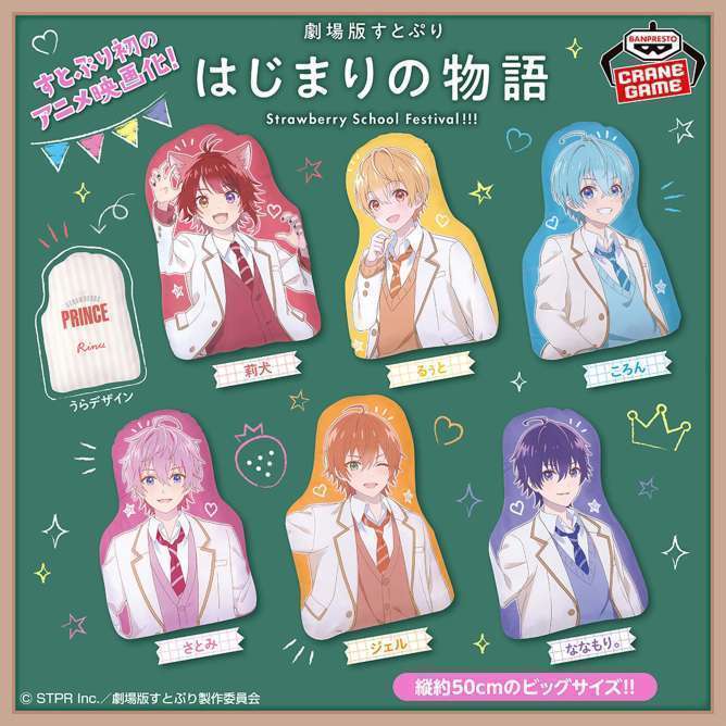 すとぷり めちゃもふぐっとダイカットクッション