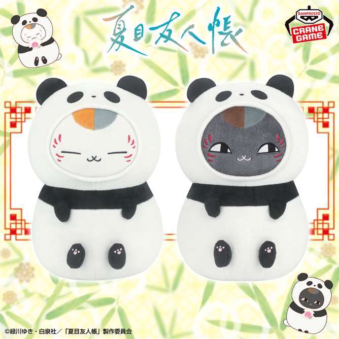 夏目友人帳 もふぐっとぬいぐるみ～パンダニャンコ先生～