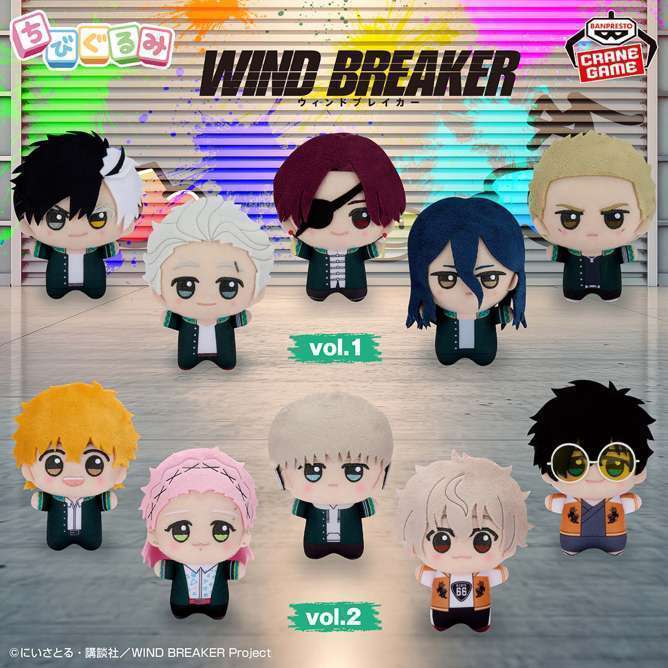 『WIND BREAKER』 ちびぐるみvol.1
