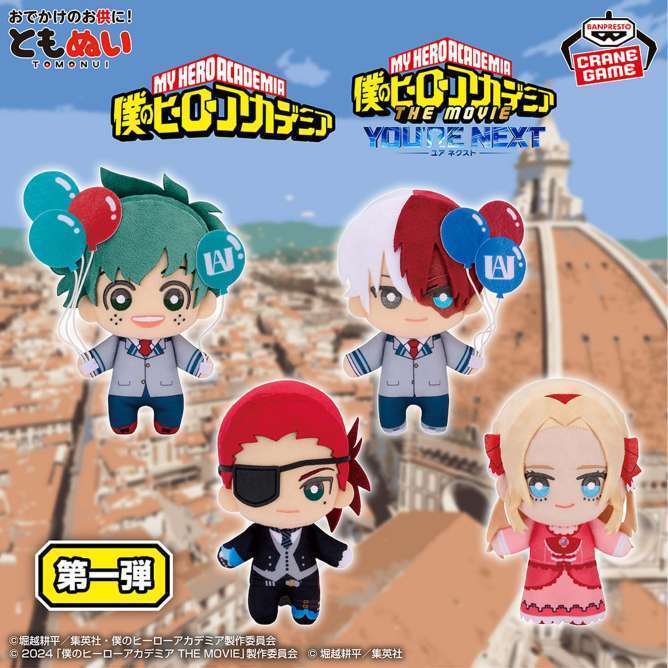 僕のヒーローアカデミア ともぬい第一弾~ナムコキャンペーン~