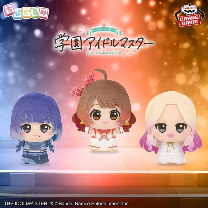 学園アイドルマスター ちびぐるみ～on stage!～vol.4