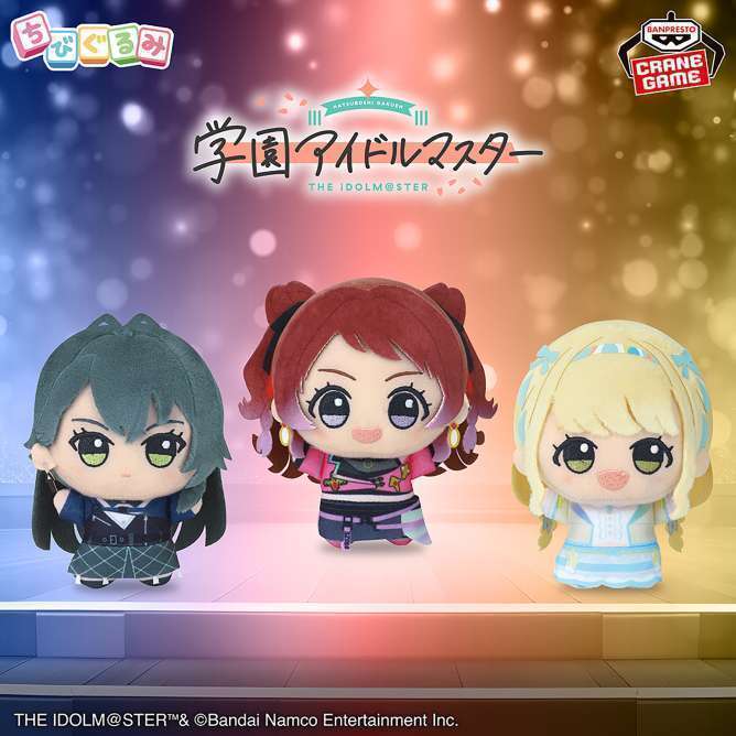 学園アイドルマスター ちびぐるみ～on stage!～vol.1