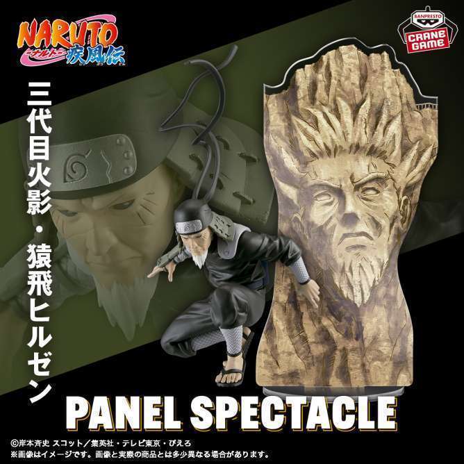 NARUTO-ナルト- 疾風伝 PANEL SPECTACLE~最強の兵ども~猿飛ヒルゼン