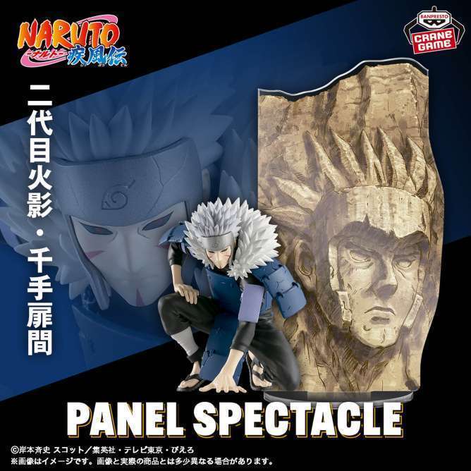 NARUTO-ナルト- 疾風伝 PANEL SPECTACLE~最強の兵ども~千手扉間
