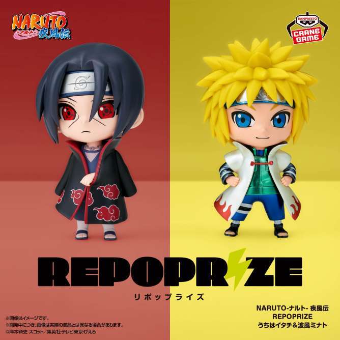 NARUTO-ナルト- 疾風伝 REPOPRIZE うちはイタチ&波風ミナト