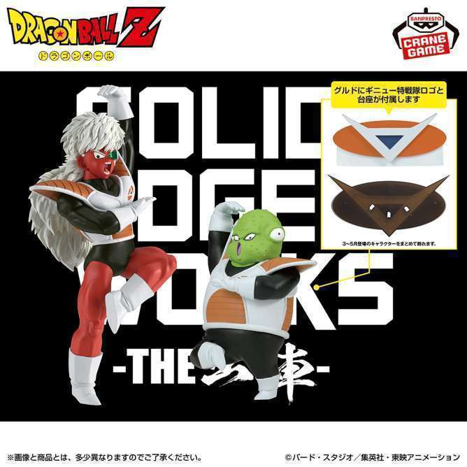 ドラゴンボールZ SOLID EDGE WORKS-THE出陣-ジース&グルド