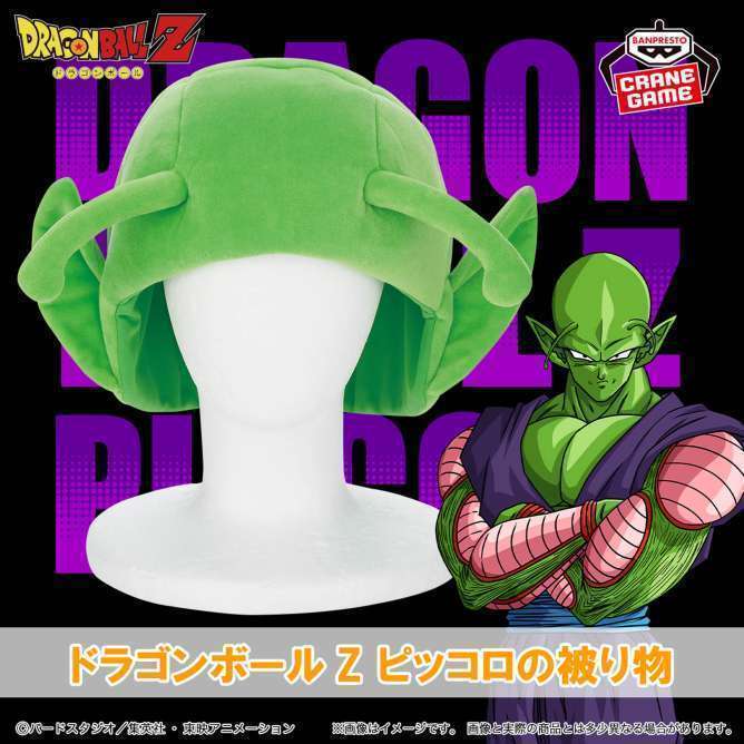 ドラゴンボールZ ピッコロの被り物