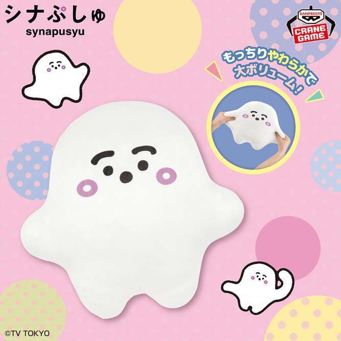 シナぷしゅ プライズ