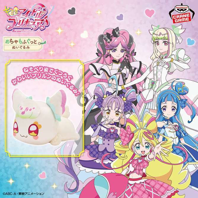 キミとアイドルプリキュア♪ めちゃもふぐっとぬいぐるみ~くつろぎプリルン~