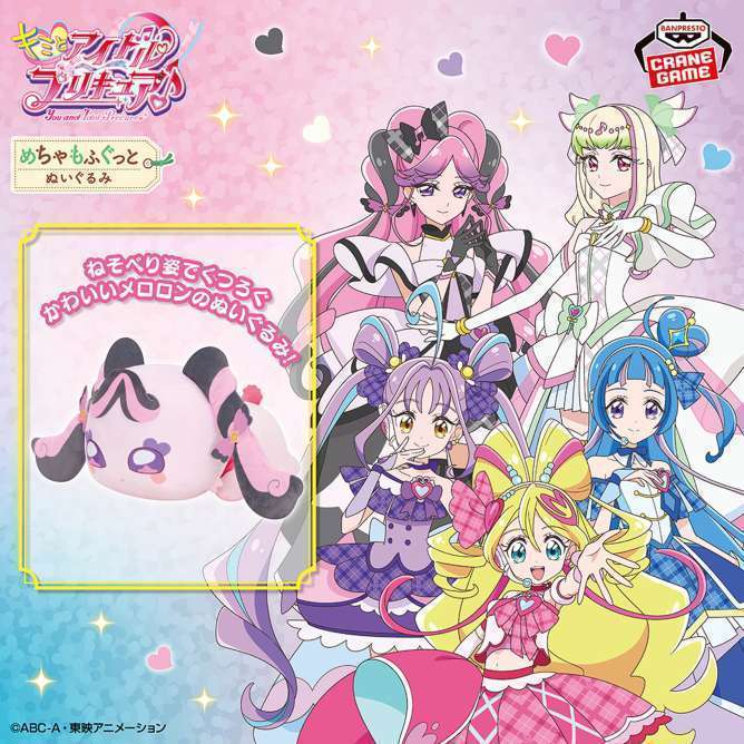キミとアイドルプリキュア♪ めちゃもふぐっとぬいぐるみ~くつろぎメロロン~