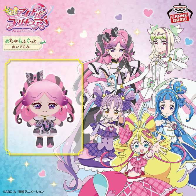 キミとアイドルプリキュア♪ めちゃもふぐっとぬいぐるみ~キュアキッス~