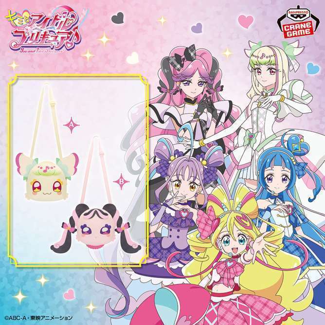 キミとアイドルプリキュア♪ 肩掛けぬいぐるみバッグ~プリルン&メロロン~