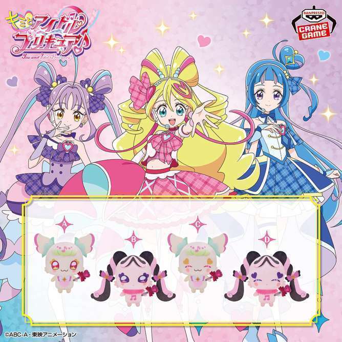 キミとアイドルプリキュア♪ 妖精応援ぬいぐるみ