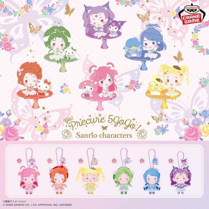 Yes!プリキュア5GoGo!×サンリオキャラクターズ わくわくおでかけぬいぐるみ~プリキュアver.~