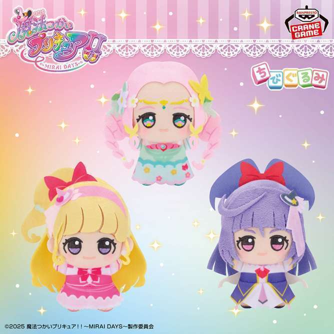 魔法つかいプリキュア!!~MIRAI DAYS~ ちびぐるみ