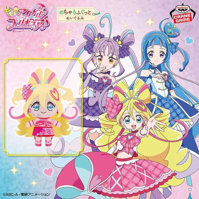 キミとアイドルプリキュア♪ めちゃもふぐっとぬいぐるみ~キュアアイドル~