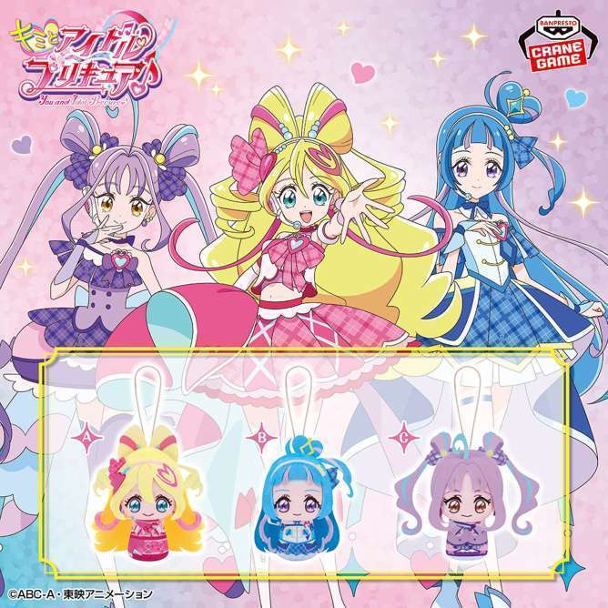 キミとアイドルプリキュア♪ おでかけつれてってぬいぐるみvol.1